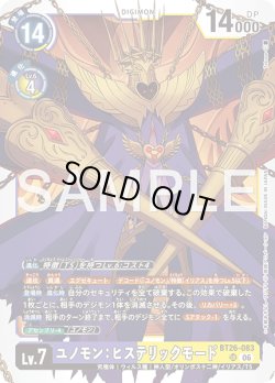 画像1: ユノモン：ヒステリックモード[DC_BT26-083_SR]【BT-26収録】