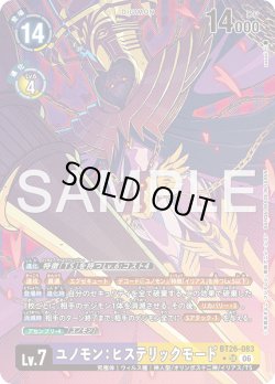 画像1: 【パラレル】ユノモン：ヒステリックモード[DC_BT26-083_SR]【BT-26収録】