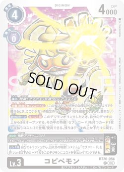 画像1: コピペモン[DC_BT26-084_C]【BT-26収録】