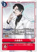 久我橙矢[DC_BT26-087_U]【BT-26収録】