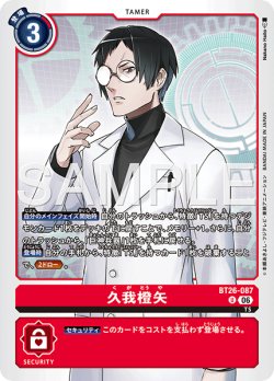 画像1: 久我橙矢[DC_BT26-087_U]【BT-26収録】