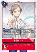 鷺坂ヒロコ[DC_BT26-088_R]【BT-26収録】