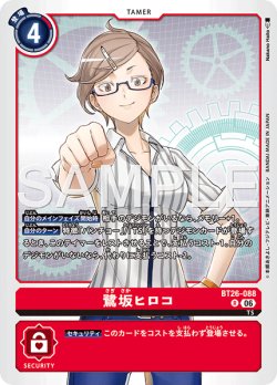 画像1: 鷺坂ヒロコ[DC_BT26-088_R]【BT-26収録】