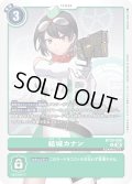 結城カナン[DC_BT26-090_R]【BT-26収録】