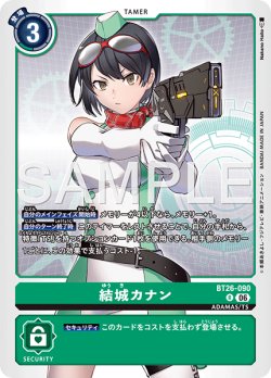 画像1: 結城カナン[DC_BT26-090_R]【BT-26収録】