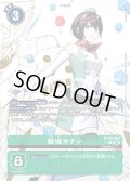 【パラレル】結城カナン[DC_BT26-090_R]【BT-26収録】