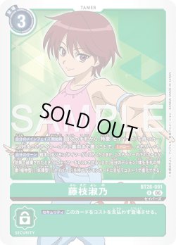 画像1: 藤枝淑乃[DC_BT26-091_R]【BT-26収録】