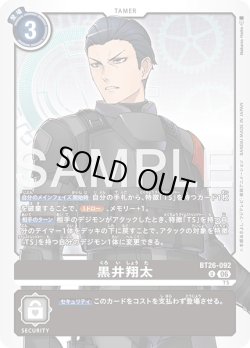 画像1: 黒井翔太[DC_BT26-092_U]【BT-26収録】