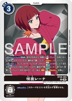 画像1: 咲夜レーナ[DC_BT26-093_R]【BT-26収録】