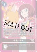 【パラレル】咲夜レーナ[DC_BT26-093_R]【BT-26収録】