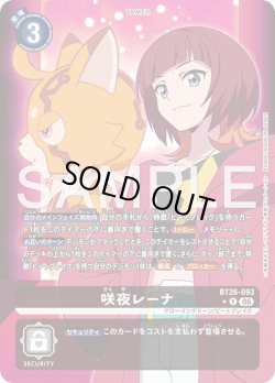 画像1: 【パラレル】咲夜レーナ[DC_BT26-093_R]【BT-26収録】