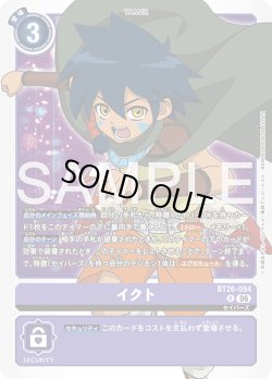 画像1: イクト[DC_BT26-094_R]【BT-26収録】