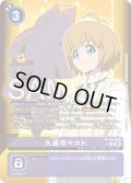 【パラレル】久遠寺マコト[DC_BT26-095_R]【BT-26収録】