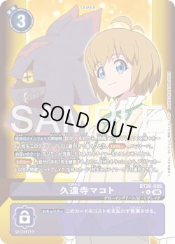 画像1: 【パラレル】久遠寺マコト[DC_BT26-095_R]【BT-26収録】