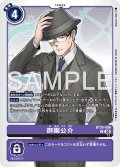 御園公介[DC_BT26-096_U]【BT-26収録】