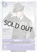 御園公介[DC_BT26-096_U]【BT-26収録】