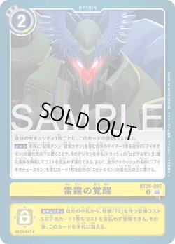 画像1: 雷霆の覚醒[DC_BT26-097_R]【BT-26収録】