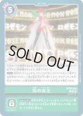 茨の女王[DC_BT26-098_U]【BT-26収録】