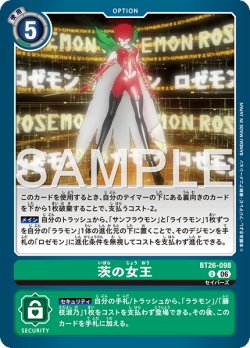 画像1: 茨の女王[DC_BT26-098_U]【BT-26収録】