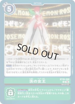 画像1: 茨の女王[DC_BT26-098_U]【BT-26収録】