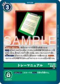 トレーマニュアル[DC_BT26-099_U]【BT-26収録】