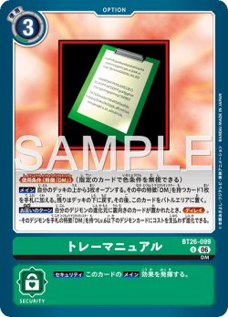 画像1: トレーマニュアル[DC_BT26-099_U]【BT-26収録】