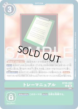 画像1: トレーマニュアル[DC_BT26-099_U]【BT-26収録】