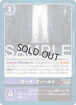 画像1: ダーク・フィールド[DC_BT26-100_R]【BT-26収録】