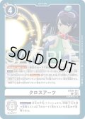クロスアーツ[DC_BT26-101_R]【BT-26収録】