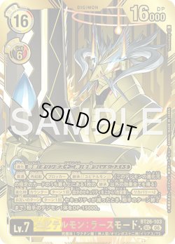 画像1: 【希少パラレル】ユピテルモン：ラースモード[DC_BT26-103_SEC]【BT-26収録】