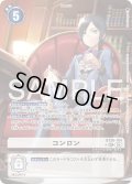 【パラレル】コンロン[DC_BT26-104_SEC]【BT-26収録】