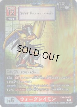 画像1: 【パラレル】ウォーグレイモン[DC_EX1-009SR]