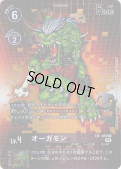 画像1: 【パラレル】オーガモン[DC_EX1-059R]