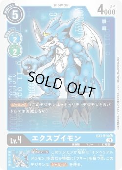 画像1: エクスブイモン[DC_EX1-014C]