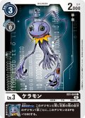 ケラモン[DC_EX1-044C]