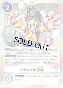 画像1: アナログの少年[DC_EX1-066R]