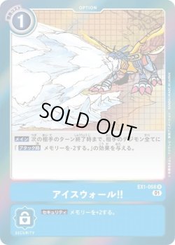 画像1: アイスウォール！！[DC_EX1-068R]