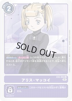 画像1: アリス・マッコイ[DC_EX2-064U]