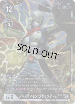 画像1: 【パラレル】ジャスティモン:ブリッツアーム[DC_EX2-038SR]