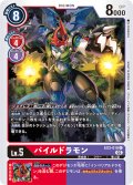 パイルドラモン[DC_EX3-010U]