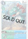 ドラコモン[DC_EX3-037U]