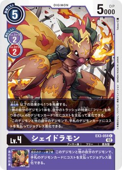 画像1: シェイドラモン[DC_EX3-058C]