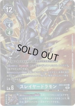 画像1: 【パラレル】スレイヤードラモン[DC_EX3-024R]