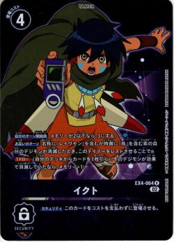 画像1: 【BOX特典パラレル(EX4)】イクト[DC_EX4-064R]