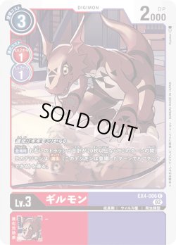 画像1: ギルモン[DC_EX4-006C]