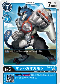 画像1: マッハガオガモン[DC_EX4-019R]