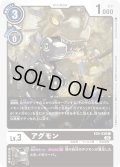 アグモン[DC_EX4-038C]