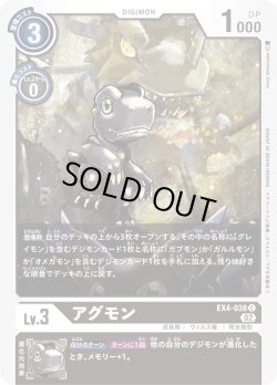 画像1: アグモン[DC_EX4-038C]