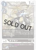 ガブモン[DC_EX4-039C]