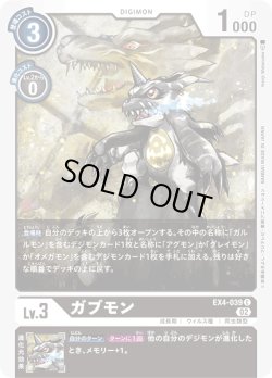画像1: ガブモン[DC_EX4-039C]
